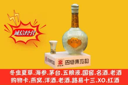 丁青县求购回收四特酒